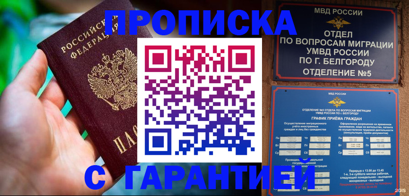 прописка для работы в Волчанске